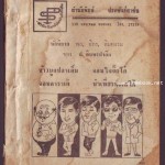 ข้าวบูดปลาเค็ม - ประพันธ์สาส์น-0001